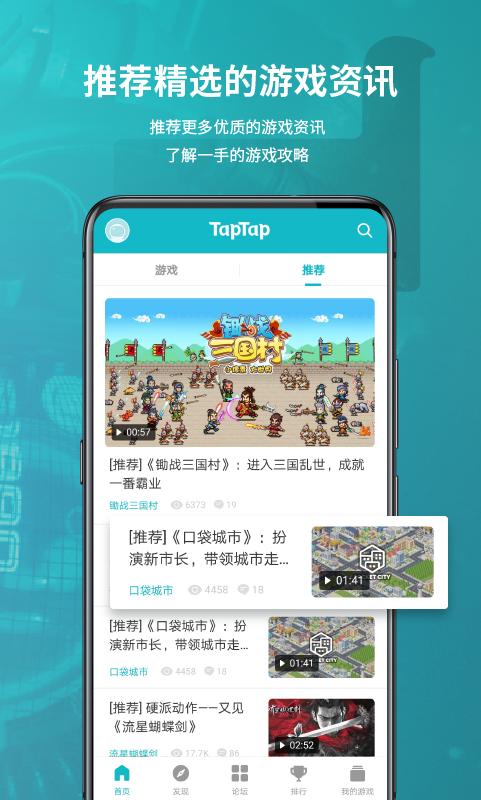 taptap手机客户端v2.50.1-rel.100000 官方版