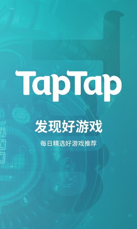 taptap手机客户端v2.50.1-rel.100000 官方版