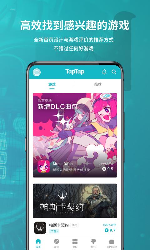 taptap手机客户端v2.50.1-rel.100000 官方版