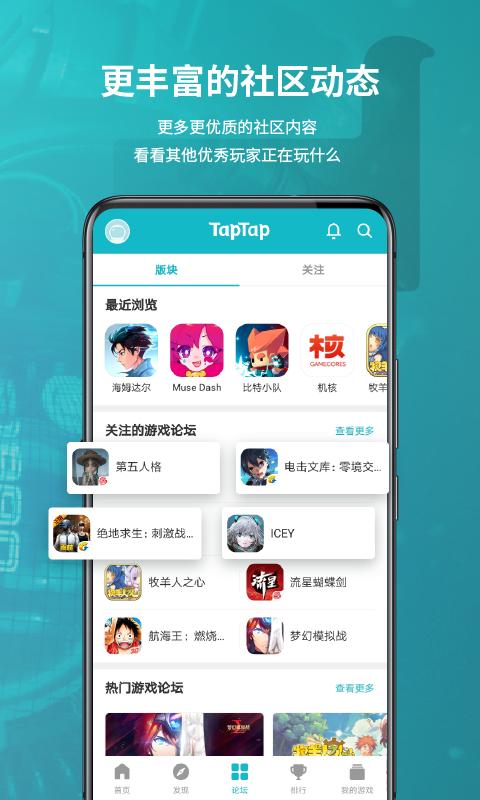 taptap手机客户端v2.50.1-rel.100000 官方版