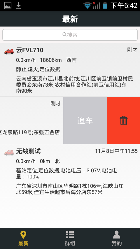 在途无忧官方版下载v1.2.3 安卓版