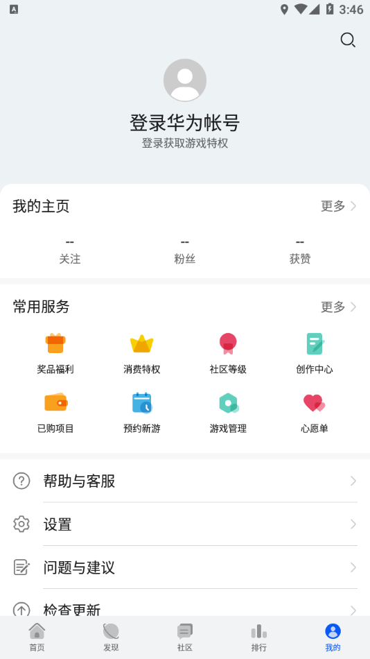 华为游戏中心app下载安装v12.7.1.300 安卓版