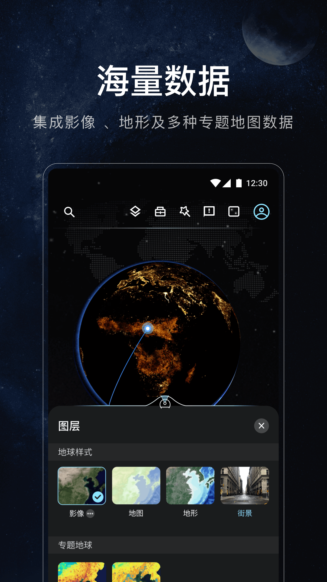星图地球appv1.1.1 官方版