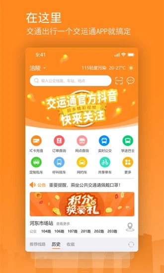 交运通(重庆一卡通app)v4.3.0 最新版