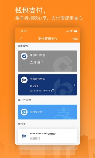 交运通(重庆一卡通app)v4.3.0 最新版