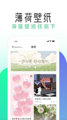 薄荷壁纸appv1.6.2 最新版