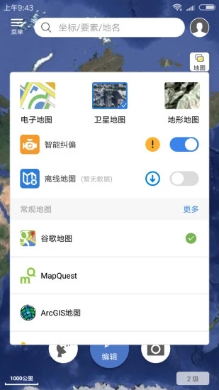 水经微图appv2.4.9 最新版