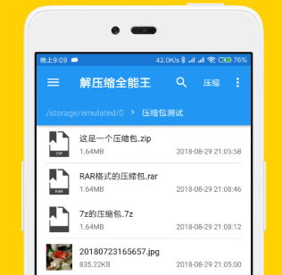 解压缩全能王app