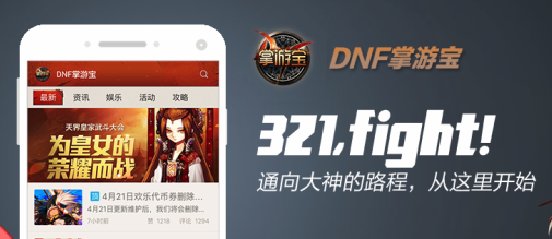 掌上DNF掌游宝App