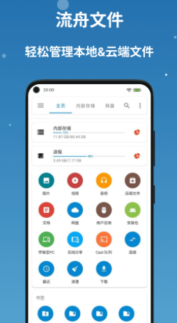 流舟文件app