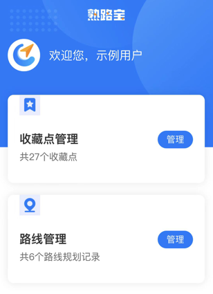 熟路宝app