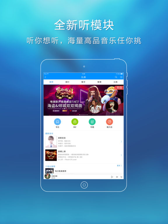 酷狗音乐ipad版v3.0.4 官方版