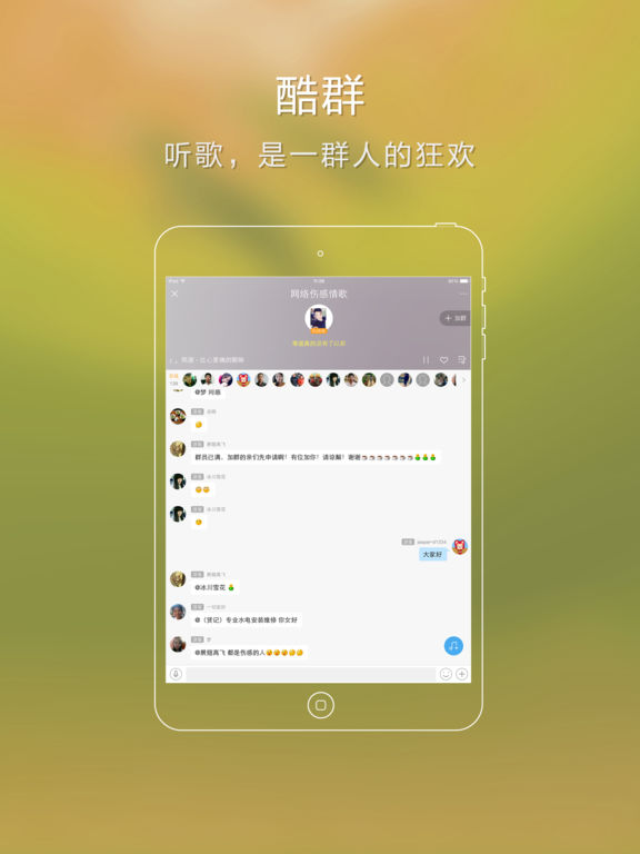 酷狗音乐ipad版v3.0.4 官方版