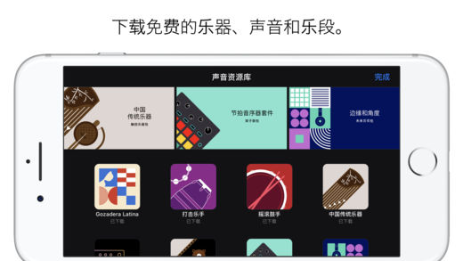 库乐队app下载v2.3.7 iPhone版