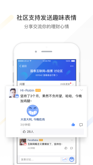 蚂蚁财富ios版v6.2.0 iPhone版