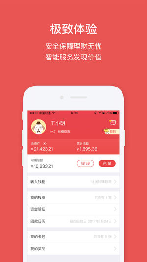 普益投ios版v2.8.1 iPhone版