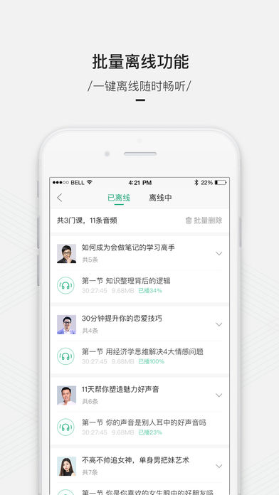 百度传课iPhone版v4.4.2 最新版