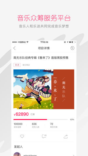 太合音乐人ios版v1.4.4 iPhone版