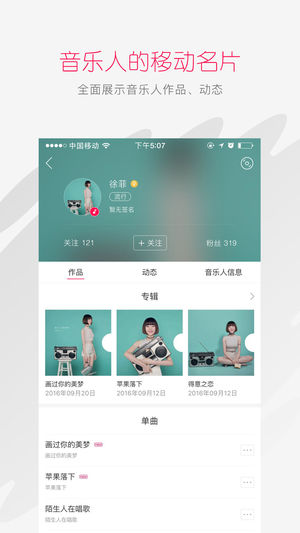 太合音乐人ios版v1.4.4 iPhone版