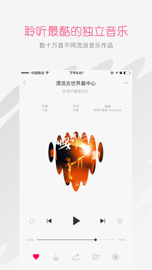 太合音乐人ios版v1.4.4 iPhone版