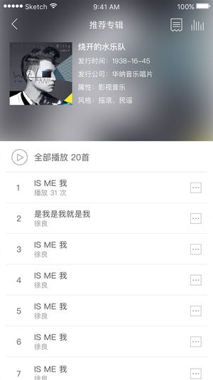 发现音乐人ios版v2.1.0 iPhone版