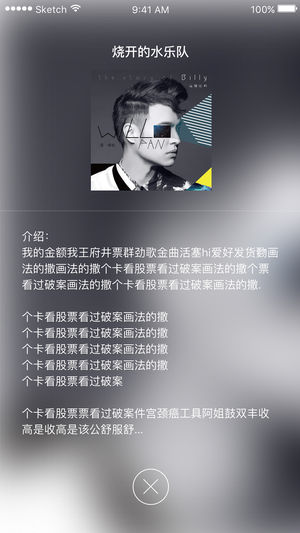 发现音乐人ios版v2.1.0 iPhone版