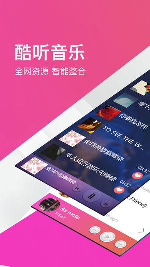 酷听音乐ios版v1.0.4 iPhone版