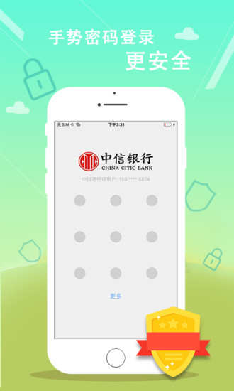 中信银行手机银行ios版v5.3.2 iPhone版