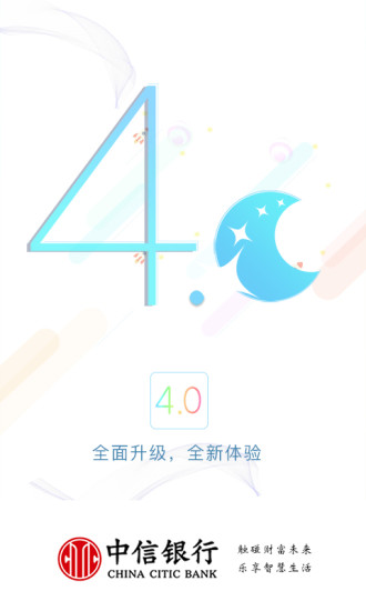 中信银行手机银行ios版v5.3.2 iPhone版