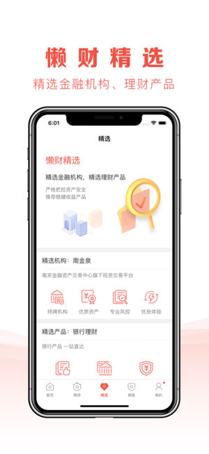 懒财金服ios版v5.3.10 iPhone版