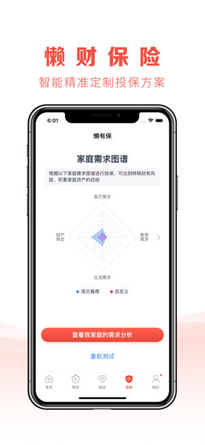 懒财金服ios版v5.3.10 iPhone版