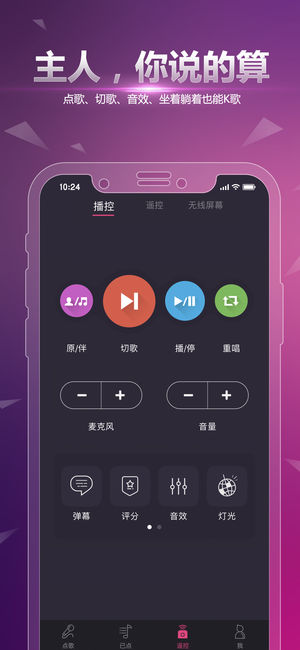 多唱ios版v1.5.6 iPhone版