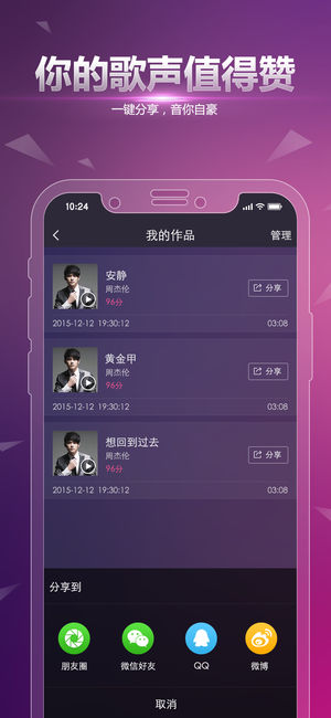 多唱ios版v1.5.6 iPhone版