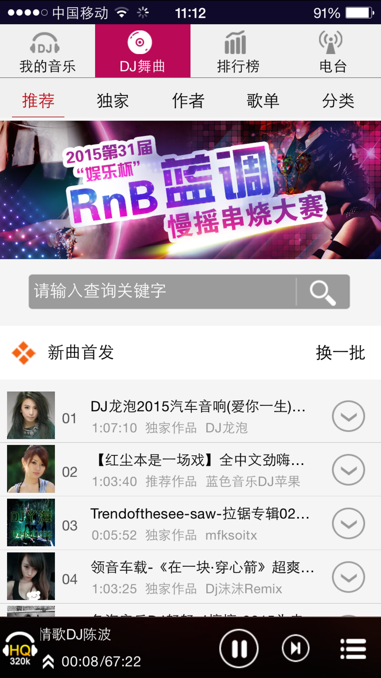 DJ音乐盒ios版v5.1.0 iPhone版