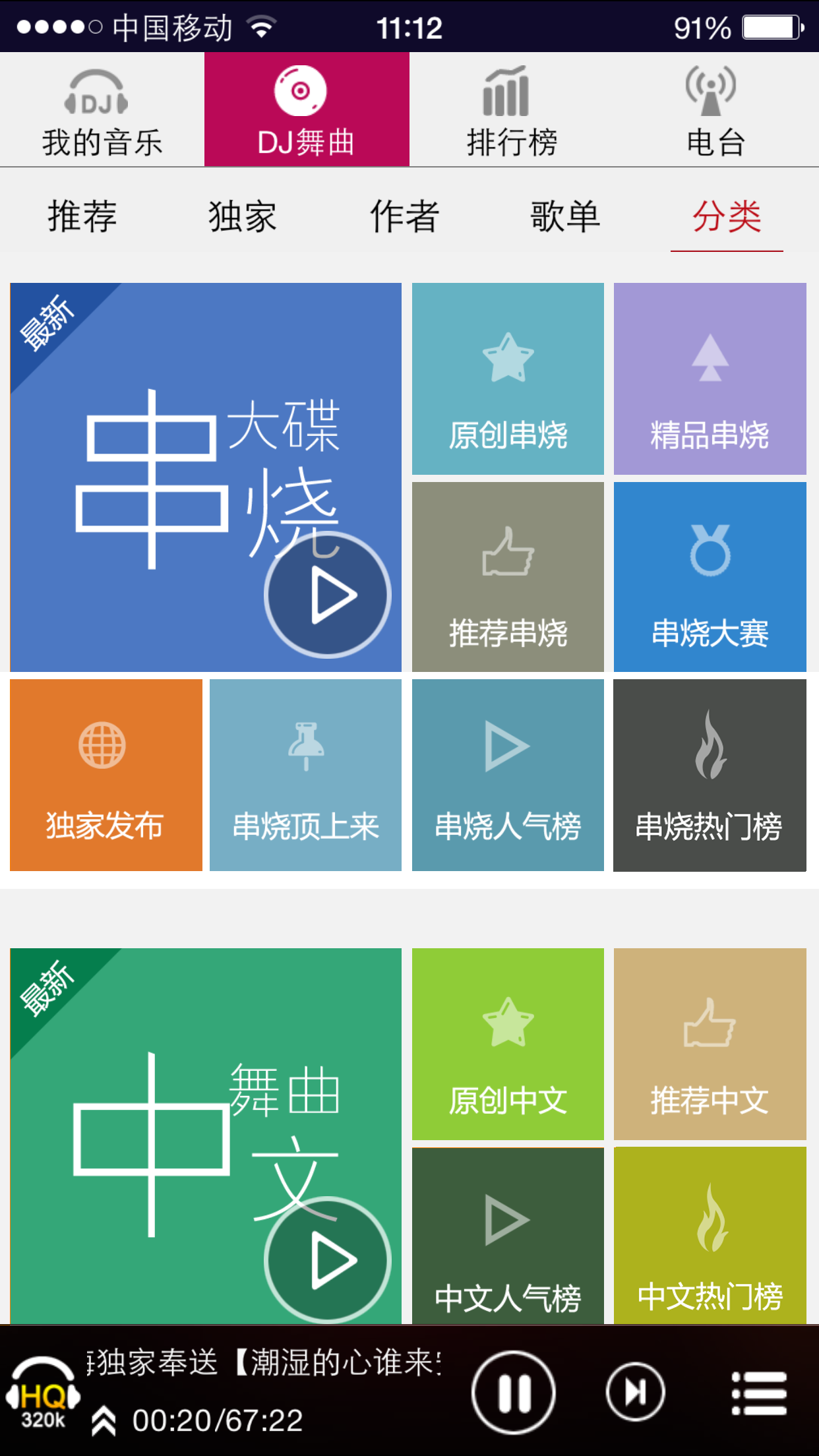 DJ音乐盒ios版v5.1.0 iPhone版