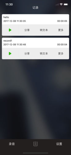 嗨录音ios版下载v6 iphone版