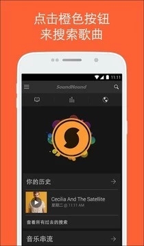 SoundHound最新iOS版下载v8.4.0 iPhone版