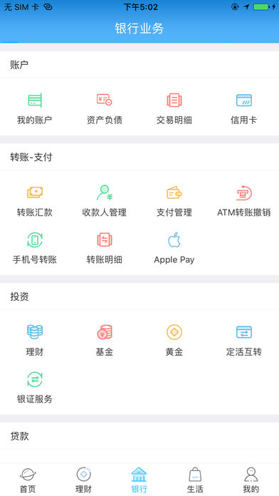 上海农商银行iOS版v4.7.2 iPhone版