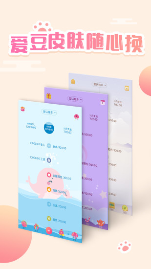 口袋记账APP苹果版v3.77 iPhone版