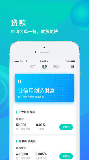 网商银行IOS版下载v3.1.4.022602 iPhone版