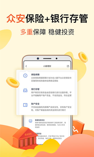 小赢理财ios版v4.7.0 iPhone版