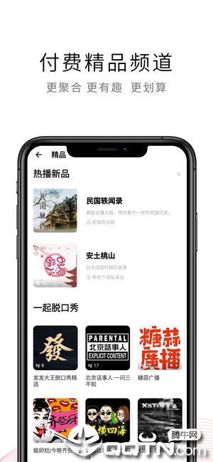 荔枝FM电台iPhone版v5.1.0 官方版