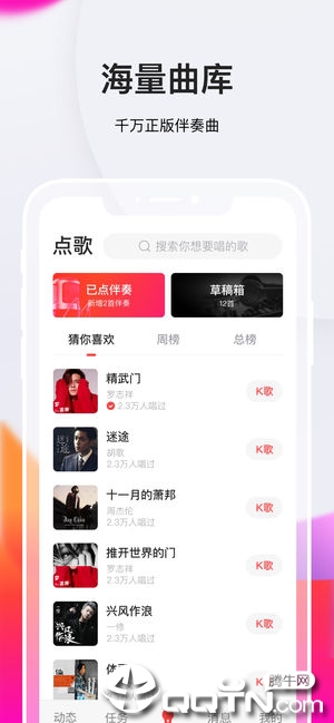 全民K歌极速版iosv6.3.8 iPhone/iPad版