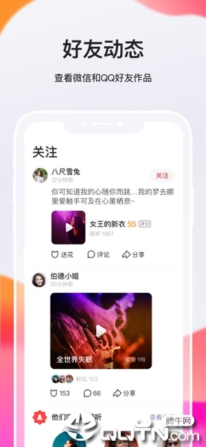 全民K歌极速版iosv6.3.8 iPhone/iPad版