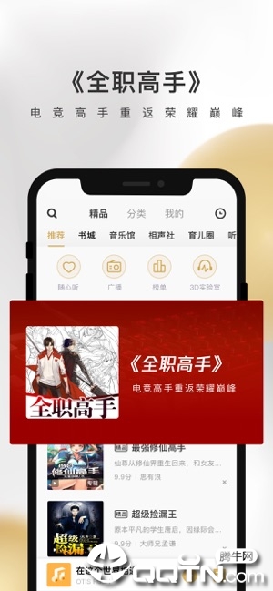 企鹅fm ios版v5.7.1 苹果版