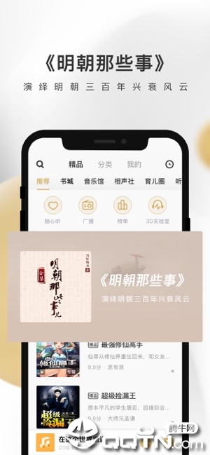 企鹅fm ios版v5.7.1 苹果版