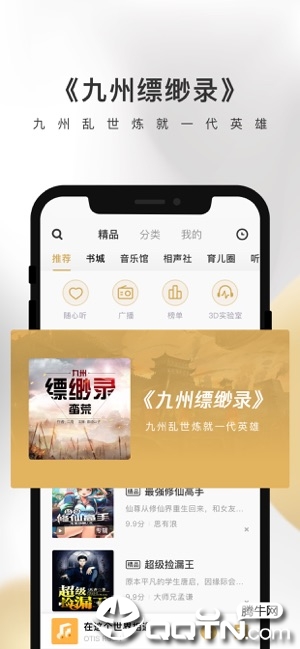 企鹅fm ios版v5.7.1 苹果版