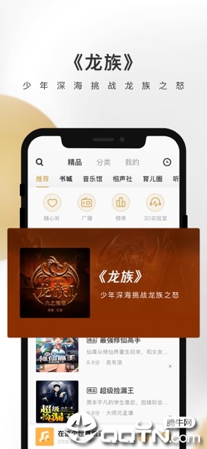 企鹅fm ios版v5.7.1 苹果版