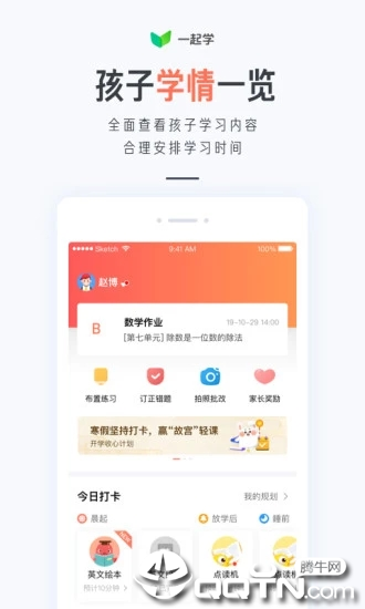 一起学家长版v2.9.8 ios版