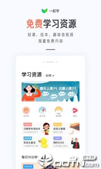 一起学家长版v2.9.8 ios版